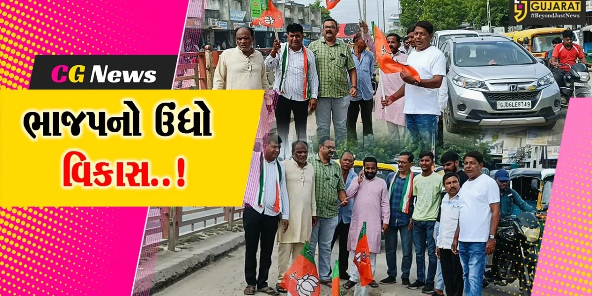ભાજપનો ઉંધો વિકાસ..! પાટણમાં બિસ્માર માર્ગના ખાડામાં ભાજપનો ધ્વજ ઉંધો ફરકાવી કોંગ્રેસે વિરોધ નોંધાવ્યો…