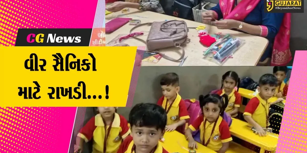 અંકલેશ્વરની SVEM શાળાના બાળકોએ દેશના સૈનિકો માટે રાખડી  બનાવી કૃતજ્ઞતા વ્યક્ત કરી