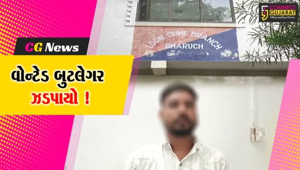ભરૂચ: ક્રાઇમ બ્રાન્ચે વાલિયાના ફરાર બુટલેગરની કરી ધરપકડ