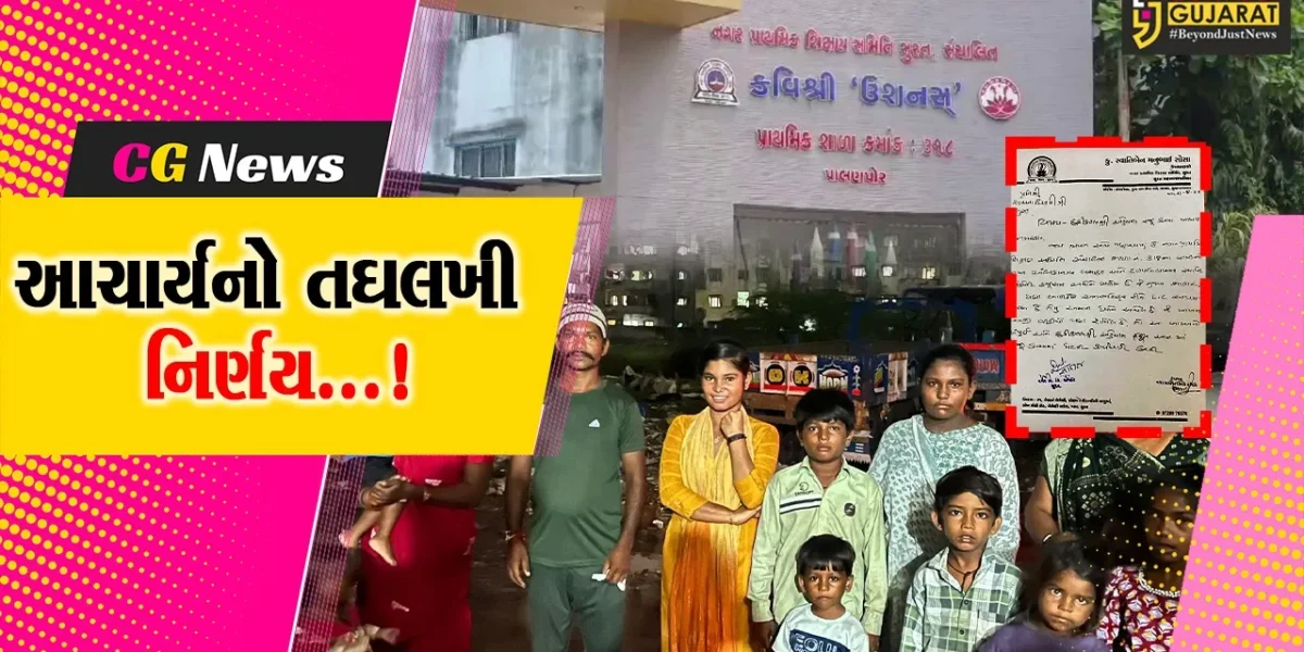સુરતમાં 46 વિદ્યાર્થીઓને આચાર્યએ એલસી પકડાવી દેતા શિક્ષણ જગતમાં ખળભળાટ