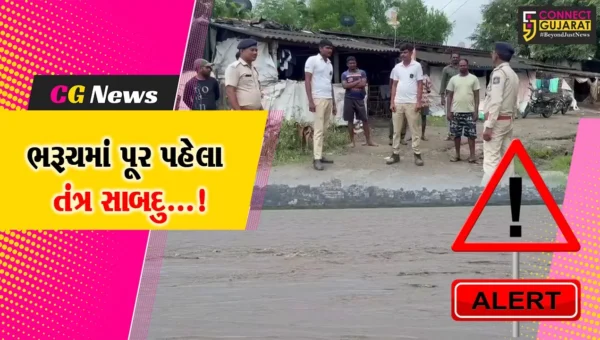 ભરૂચ જિલ્લામાં પૂરની પરિસ્થિતિને પગલે વહીવટી તંત્ર એલર્ટ,કંટ્રોલરૂમ શરૂ કરાયો