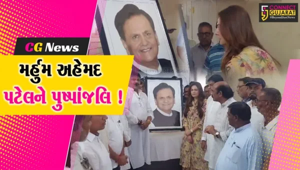 ભરૂચ: મર્હુમ અહેમદ પટેલની આજે 75મી જન્મજયંતિ, કોંગ્રેસ દ્વારા પાઠવાયા શ્રદ્ધાસુમન