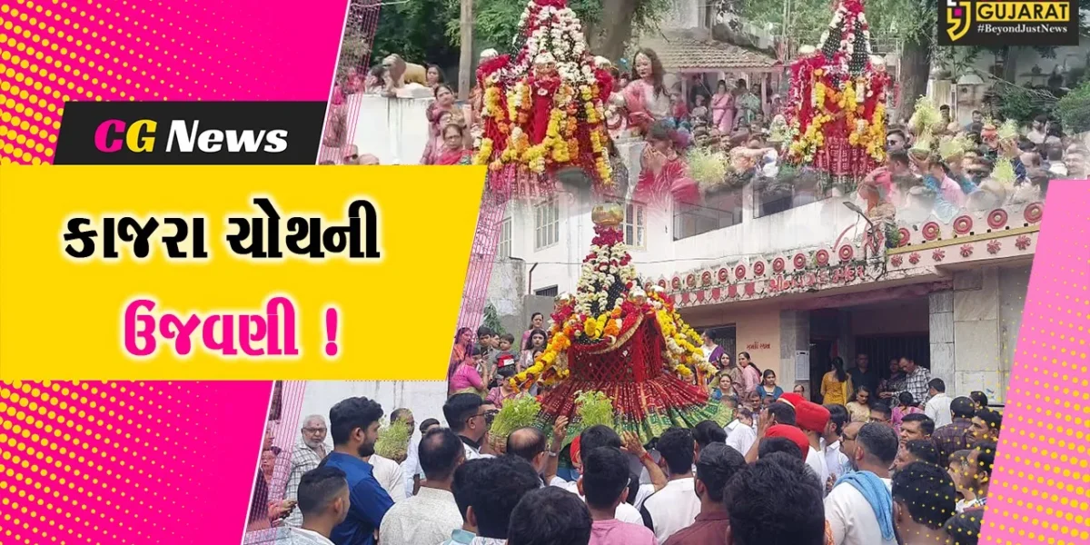 ભરૂચ: ક્ષત્રિય સમાજ દ્વારા કાજરા ચોથના પર્વની ઉજવણી, હિંગળાજ માતાની કરાય આરાધના