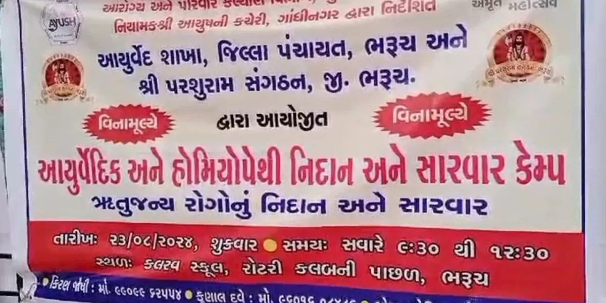 ભરૂચ : શ્રી પરશુરામ સંગઠન-આયુર્વેદ શાખા દ્વારા આયુર્વેદિક-હોમિયોપેથીક નિદાન સારવાર કેમ્પ યોજાયો…