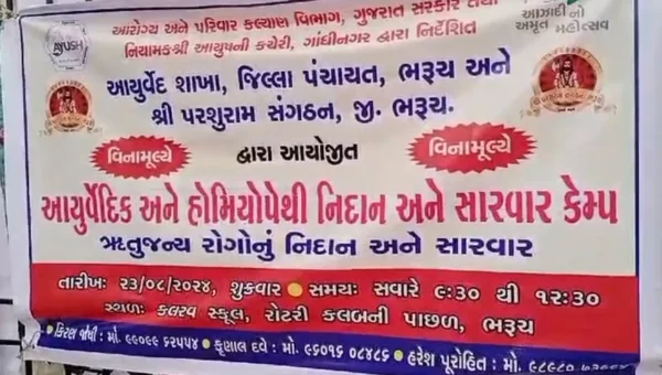 ભરૂચ : શ્રી પરશુરામ સંગઠન-આયુર્વેદ શાખા દ્વારા આયુર્વેદિક-હોમિયોપેથીક નિદાન સારવાર કેમ્પ યોજાયો…
