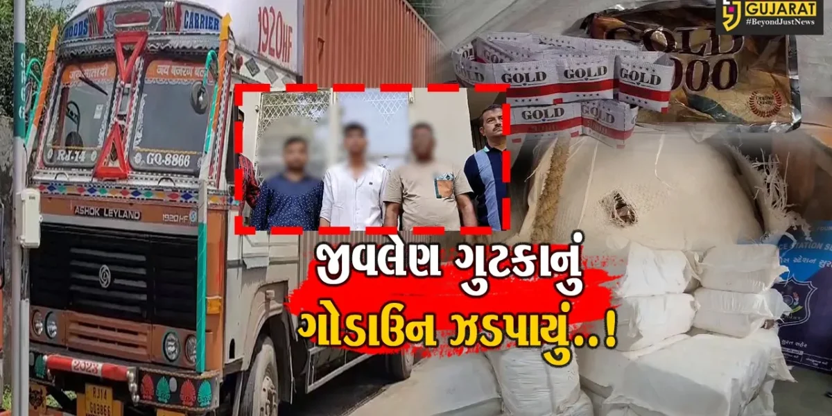 સુરત : દિલ્હીથી 5 ટ્રકમાં ભરાઈને આવેલા પ્રતિબંધીત ગુટકાના ગોડાઉન પર PCBના દરોડા