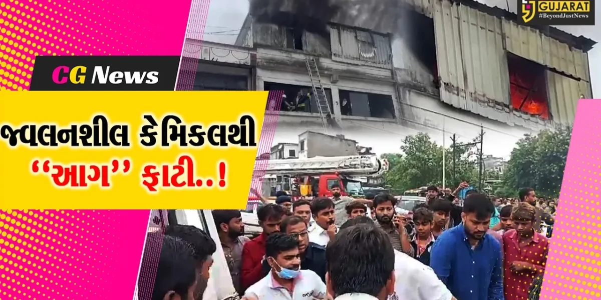 સુરત : ડ્રેસ-સાડીના પટ્ટા પર ડાયમંડ લગાવતી વેળા જ્વલનશીલ કેમિકલથી આગ ફાટી નીકળી, એક કમદારનું મોત અને 5 ઇજાગ્રસ્ત…