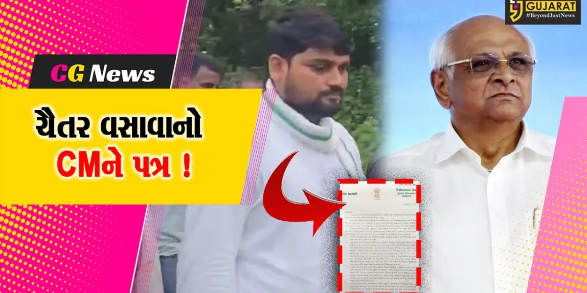 ચૈતર વસાવાએ CM ભુપેન્દ્ર પટેલને લખ્યો પત્ર, આદિવાસી અધિકારીઓ સાથે ભેદભાવ રાખવામાં આવતો હોવાના આક્ષેપ