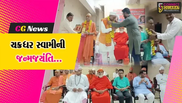 ભરૂચ : ચક્રધર સ્વામીની 804મી જન્મજયંતિ નિમિત્તે આરતી-વક્તવ્ય સહિતના કાર્યક્રમો યોજાયા…