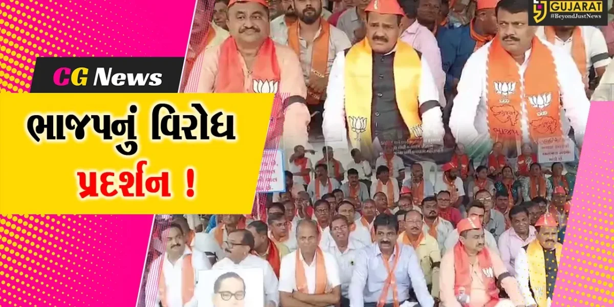 ભરૂચ: રાહુલ ગાંધીના અનામત અંગેના નિવેદનના વિરોધમાં ભાજપ દ્વારા વિરોધ પ્રદર્શન !