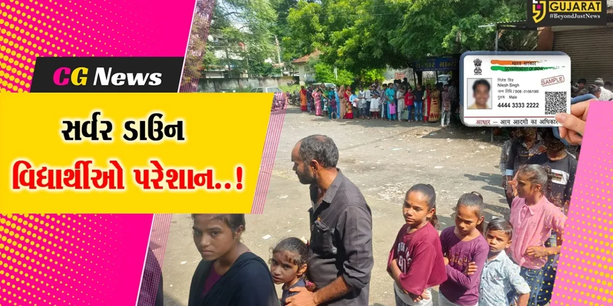અમરેલી : બાબરા જનસેવા કેન્દ્ર પર KYC અપડેટ માટે વિદ્યાર્થીઓની લાંબી કતાર, સર્વર ડાઉન રહેતા વાલીઓમાં રોષ…