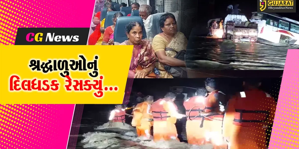 ભાવનગર : કોઝ-વે પર ધસમસતા પાણીમાં શ્રદ્ધાળુઓની ખાનગી બસ ફસાય, જુઓ દિલધડક રેસક્યુંના “LIVE” દ્રશ્યો…