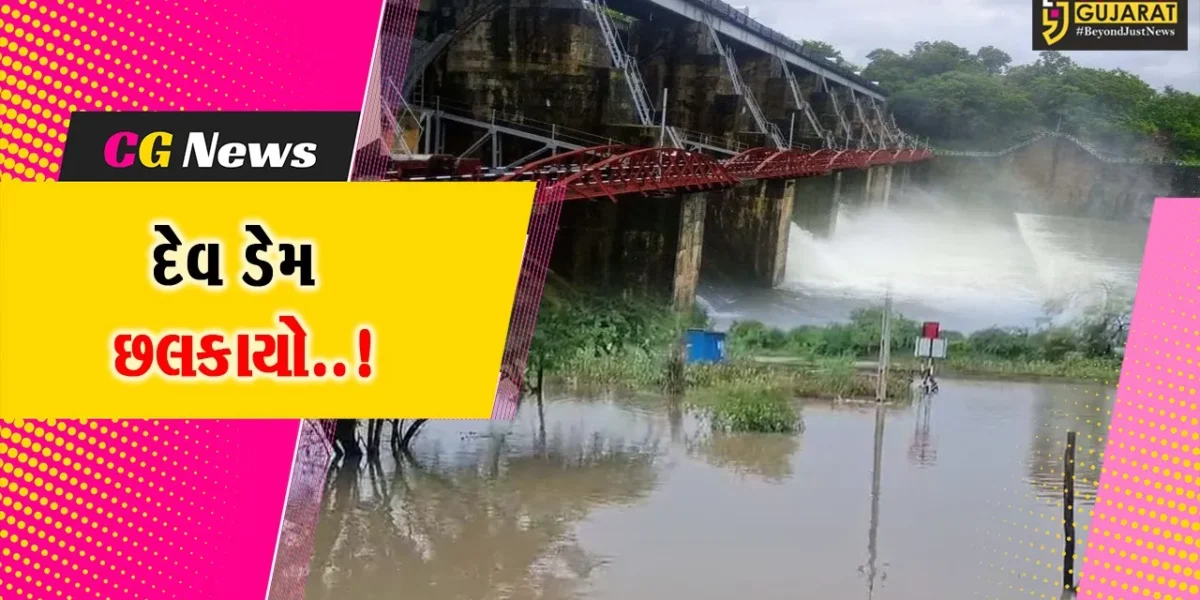 ઢાઢર નદી ફરી “ઉફાન” પર..! : દેવ ડેમમાંથી પાણી આવતા વડોદરાના વાઘોડિયા-ડભોઈના 16 ગામોને એલર્ટ કરાયા…