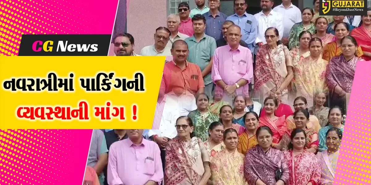 ભરૂચ:રાજપૂત હિતવર્ધક મંડળ દ્વારા કલેકટરને આવેદનપત્ર પાઠવાયું, નવરાત્રીમાં હોસ્ટેલ ગ્રાઉન્ડમાં પાર્કિંગની વ્યવસ્થા કરવા માંગ