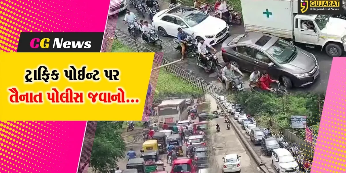 ટ્રાફિક પોઈન્ટ પર પોલીસ “તૈનાત” : ભરૂચ શહેરમાં ટ્રાફિકજામની સમસ્યાને હળવી કરતાં પોલીસ જવાનો…