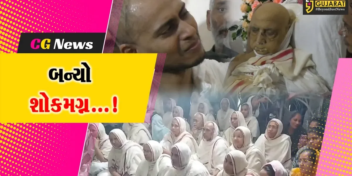 નવસારી: ગચ્છાધિપતિ આચાર્ય હેમપ્રભુસુરીશ્વરજી કાળધર્મ પામતા જૈન સમાજમાં શોકનો માહોલ