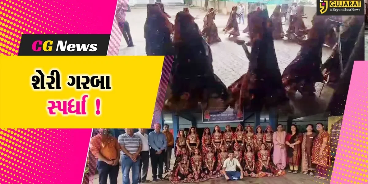 ભરૂચ: RCC દ્વારા શેરી ગરબા સ્પર્ધાનું આયોજન,5 શાળાના વિદ્યાર્થીઓએ લીધો ભાગ