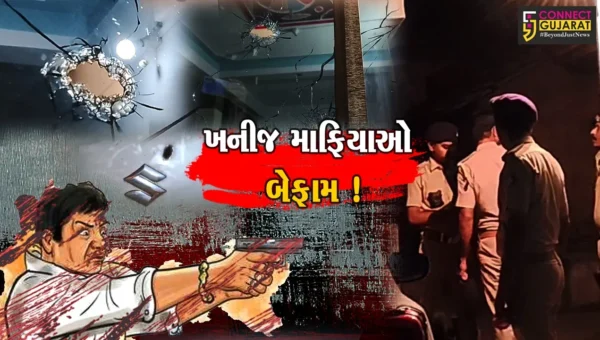 સુરેન્દ્રનગર:ખનીજ ચોરી અંગે રજુઆત કરનાર પરિવારના ઘરપર 8 રાઉન્ડ ફાયરીંગ