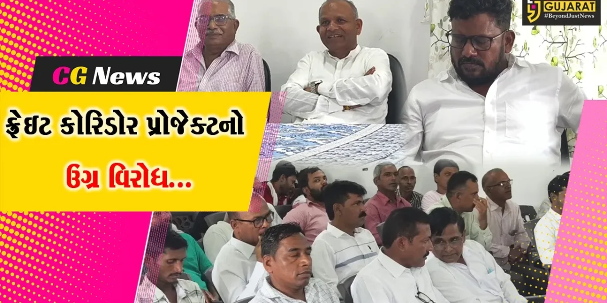 જાન દેંગે, જમીન નહીં દેંગે..! : ધારાસભ્ય અનંત પટેલની આગેવાનીમાં વલસાડ-ફલધરા ફ્રેઇટ કોરિડોરના વિરોધમાં બેઠક મળી
