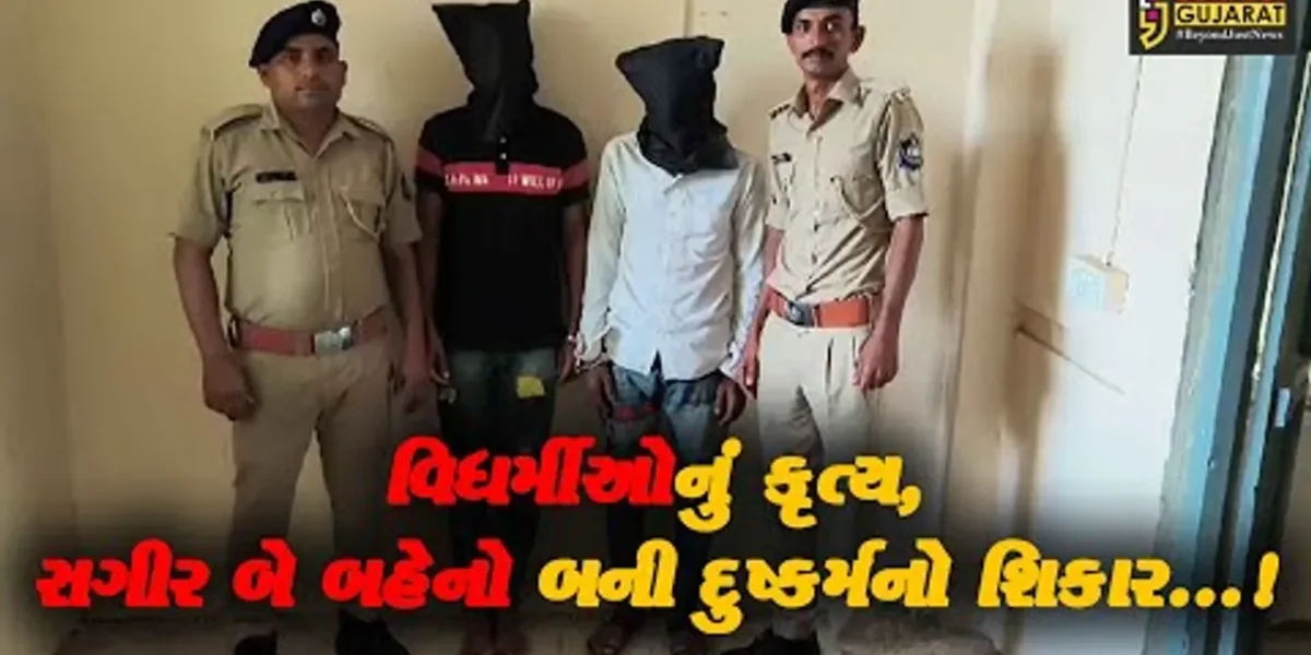 ભરૂચ:જંબુસરના એક ગામમાં બે સગીર બહેનોના અપહરણ અને દુષ્કર્મની ઘટના,પોલીસે બે વિધર્મીઓની કરી ધરપકડ