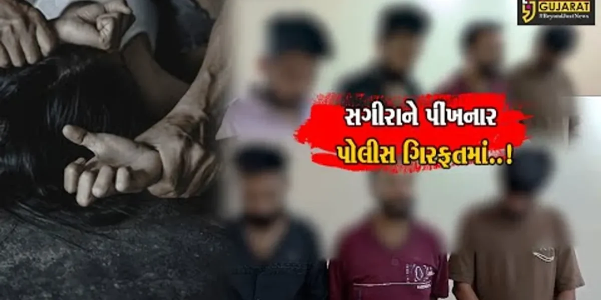 જુનાગઢ : સગીરાનું અપહરણ કરી તેના સાથે દુષ્કર્મ આચરનાર 4 નરાધમોની પોલીસે કરી ધરપકડ…
