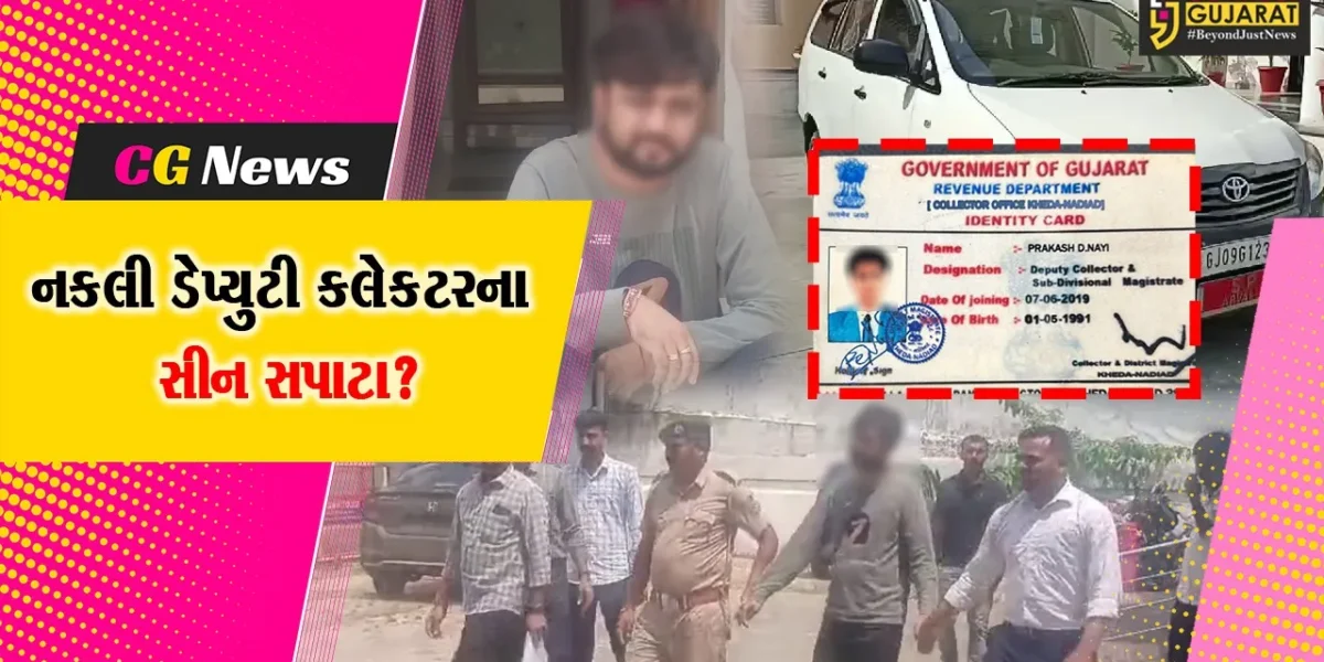અરવલ્લી: બાયડ તાલુકામાંથી નકલી SDM અધિકારીની ધરપકડ કરતી પોલીસ