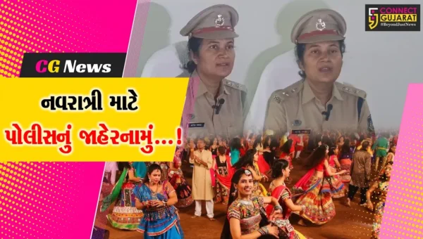 સુરત: નવરાત્રીના આયોજન અંગે પોલીસનું જાહેરનામું,શી ટીમ પણ રહેશે તૈનાત