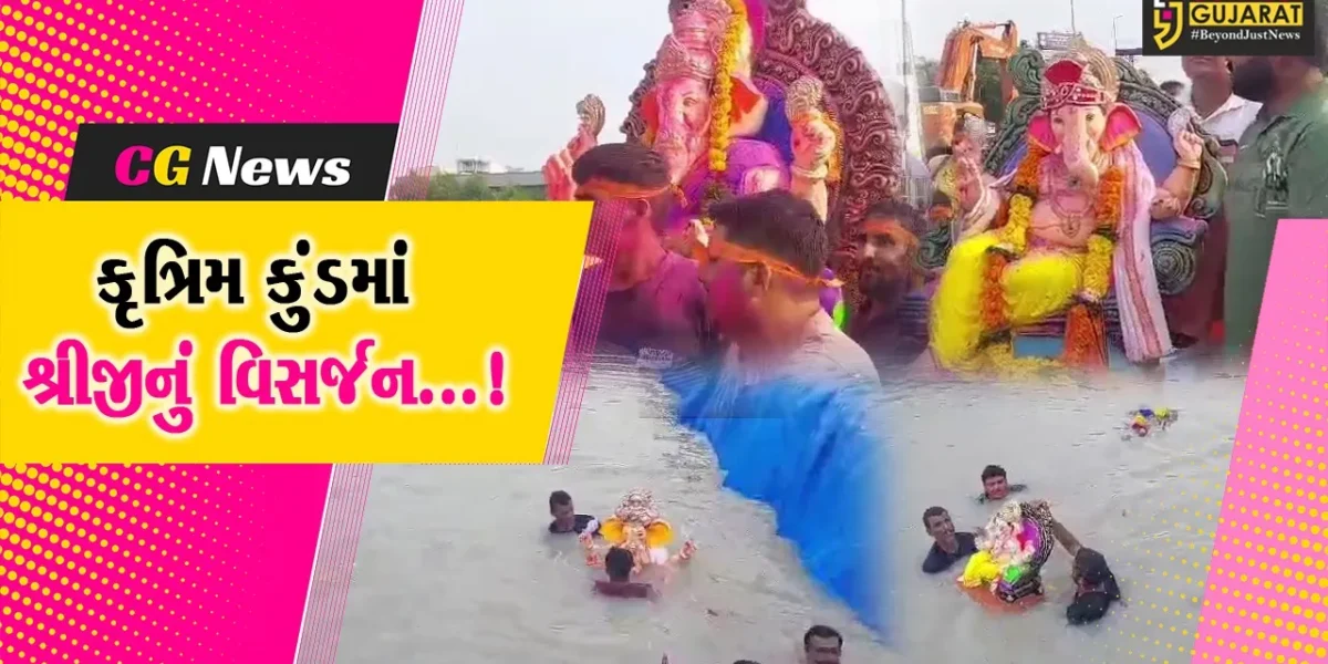 અંકલેશ્વર નોટીફાઈડ એરિયામાં કૃત્રિમ કુંડમાં 1420 ગણેશ પ્રતિમાનું વિસર્જન કરાયું