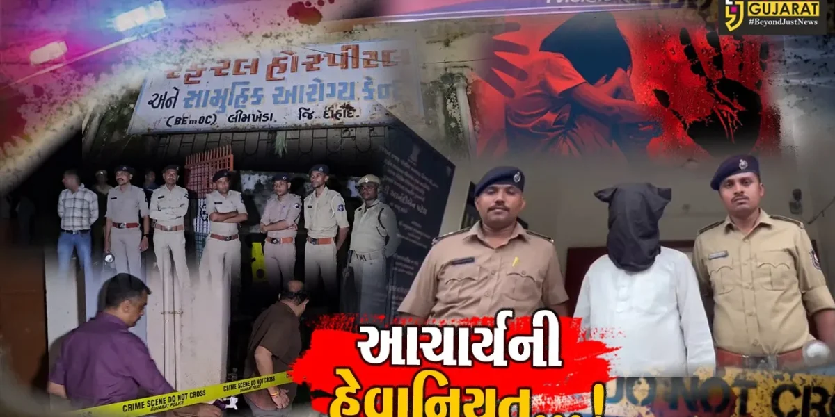 દાહોદ:પ્રાથમિક શાળાની બાળકીના રહસ્યમય મોતનો ભેદ ઉકેલાયો,આચાર્ય જ નીકળ્યો આરોપી