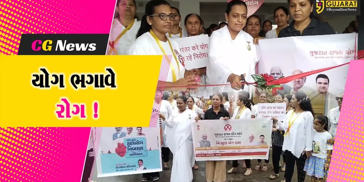 અંકલેશ્વર: હૃદય રોગ નિવારણ દિવસની ઉજવણીના ભાગરૂપે યોગ બોર્ડ દ્વારા જન જાગૃતિ રેલીનું કરાયુ આયોજન