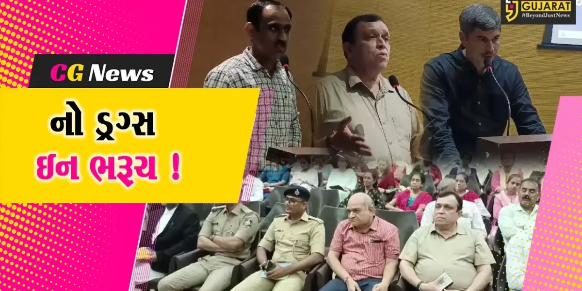 ભરૂચ: પોલીસ વિભાગ દ્વારા નો ડ્રગ્સ ઇન ભરૂચ કેમ્પઈન અંતર્ગત સેમિનાર યોજાયો