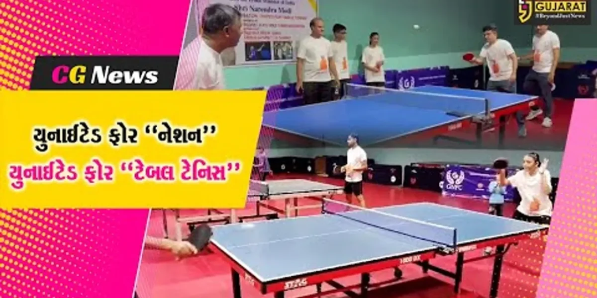 PM મોદીના જન્મદિવસની અનોખી ઉજવણી, ગુજરાતના 74 TT કેન્દ્રો પર એક સાથે ટેબલ ટેનિસની પ્રવૃત્તિમાં ખેલાડીઓ ઉત્સાહભેર જોડાયા…