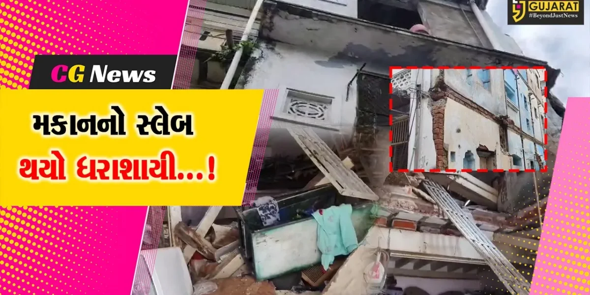 વડોદરા: બાજુવાળા શેઠ શેરીમાં એક મકાનની અંદર સ્લેબ ધરાશાયી થતા માતા દીકરી દબાયા,ફાયરબ્રિગેડે કર્યું રેસ્ક્યુ