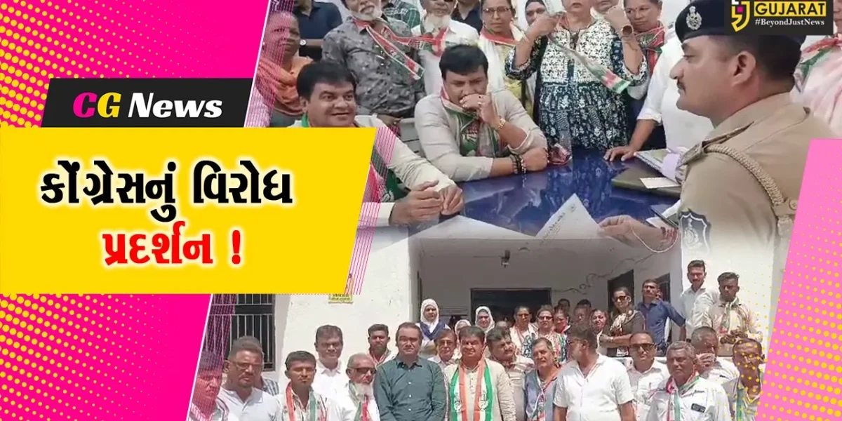 ભરૂચ: રાહુલ ગાંધી સામે બેફામ નિવેદનો કરનાર BJPના નેતાઓ સામે પોલીસ ફરિયાદ દાખલ કરવા કોંગ્રેસની માંગ