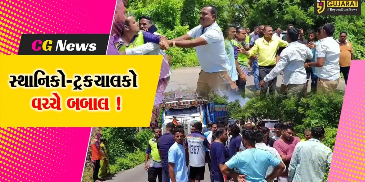 વલસાડ: સ્થાનિકો અને ટ્રકચાલકો વચ્ચે છુટ્ટાહાથની મારામારી, રેતી ભરેલી ઓવરલોડ ટ્રકના કારણે બબાલ