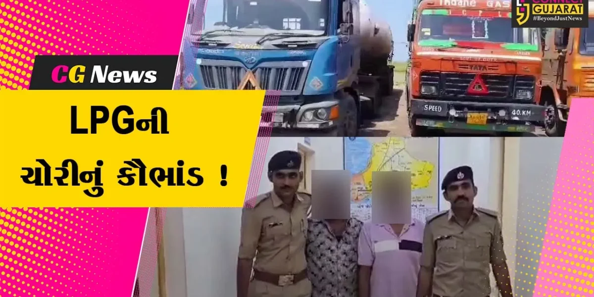 ભરૂચ: દહેજ નજીક ટેન્કરમાંથી LPGની ચોરી કરી સિલિન્ડર ભરવાનું કૌભાંડ ઝડપાયું, રૂ.3 કરોડનો મુદ્દામાલ જપ્ત