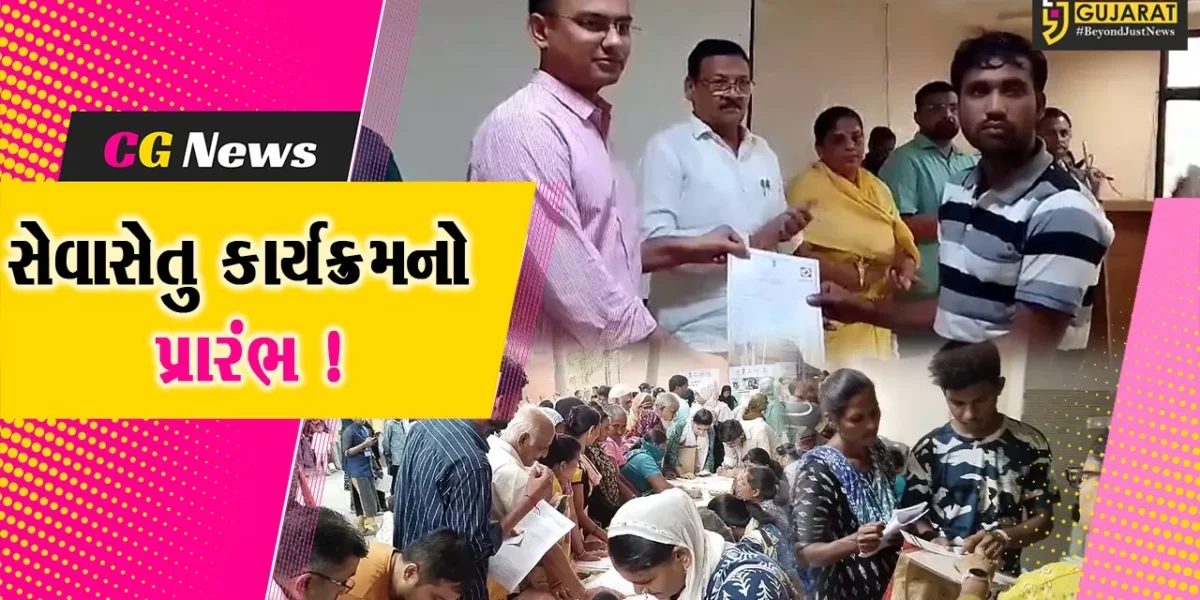 અંકલેશ્વર: સેવા સેતુ કાર્યક્રમના 10માં તબક્કાનો પ્રારંભ