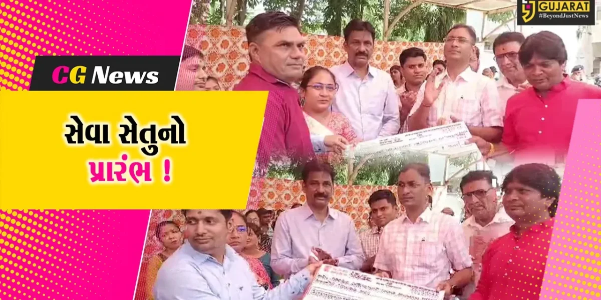 ભરૂચ: સેવા સેતુ કાર્યક્રમના 10માં તબક્કાનો પ્રારંભ,અનેક યોજનાઓનો લાભ સ્થળ પર જ મળશે !