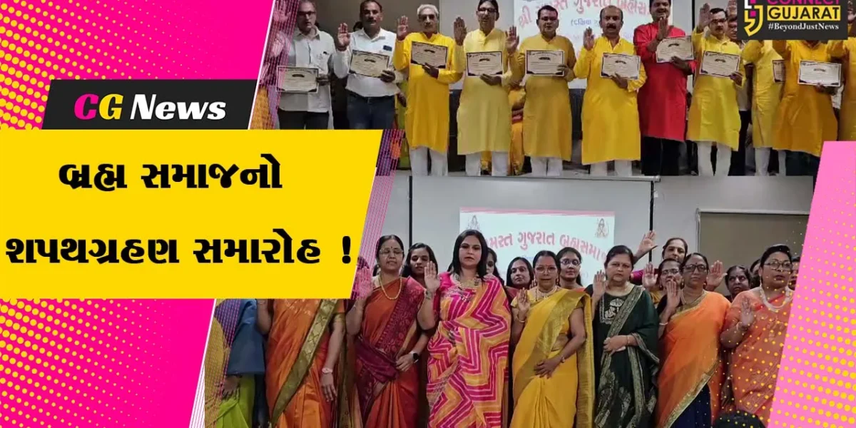 અંકલેશ્વર: સમસ્ત ગુજરાત બ્રહ્મ સમાજ GIDC એકમનો શપથગ્રહણ સમારોહ યોજાયો
