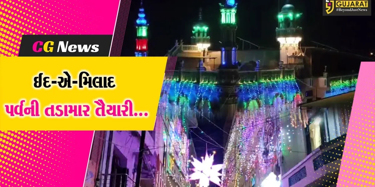 ભરૂચ : નબીપુરમાં ઈદ-એ-મિલાદ પર્વની તડામાર તૈયારી, રંગબેરંગી રોશનીથી સમગ્ર ગામ ઝળહળી ઉઠ્યું
