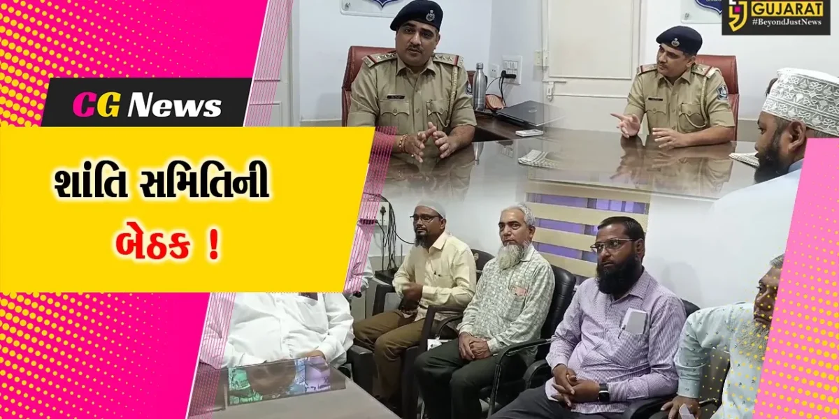 અંકલેશ્વર: ઇદે મિલાદના પર્વને અનુલક્ષી GIDC પોલીસ મથક ખાતે શાંતિ સમિતિની બેઠક યોજાય