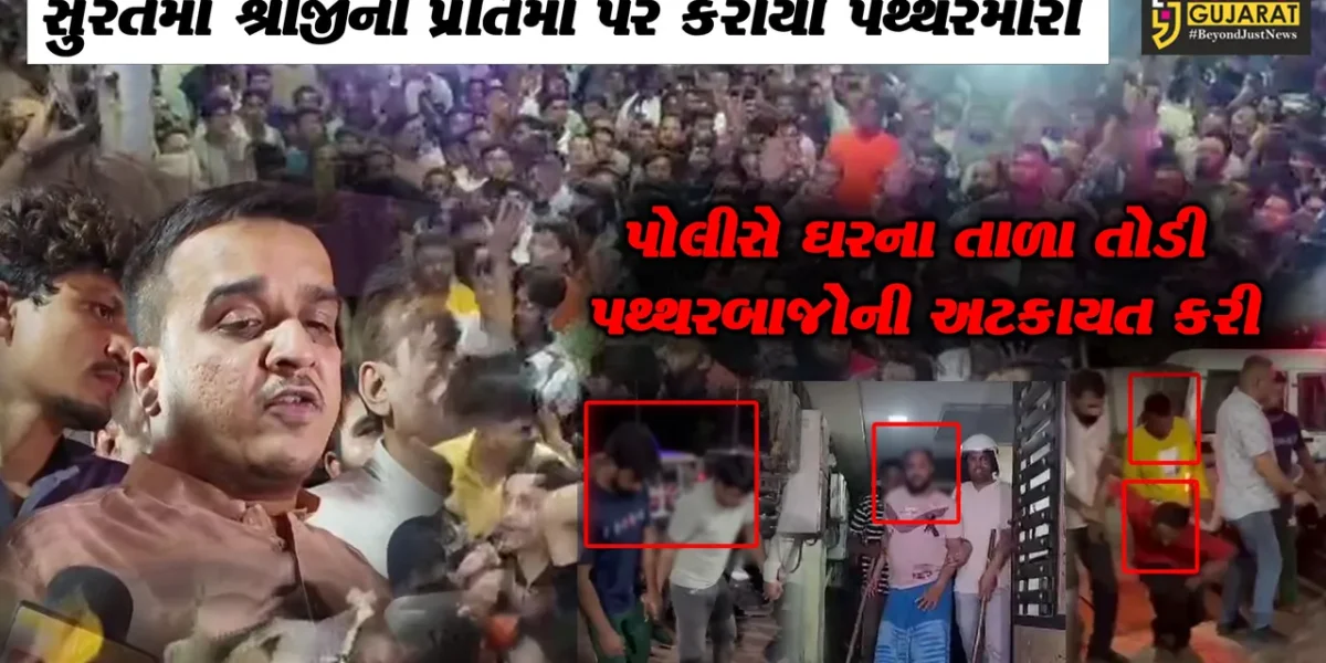 સુરતમાં શ્રીજીની પ્રતિમા પર પથ્થરમારાથી તંગદિલી,પોલીસે અસામાજિક તત્વોને ઘરનું તાળું તોડી બહાર કાઢ્યા