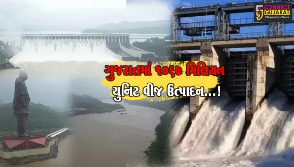 ગુજરાતમાં હાઈડ્રો પાવર પ્લાન્ટ થકી ઓગસ્ટ માસમાં કુલ આશરે 1067 મિલિયન યુનિટ વીજ ઉત્પાદન થયું