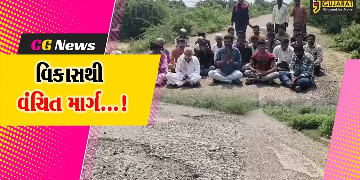 અમરેલી : બાબરાના તાઇવદરના બિસ્માર માર્ગ અંગે સ્થાનિકોમાં રોષ
