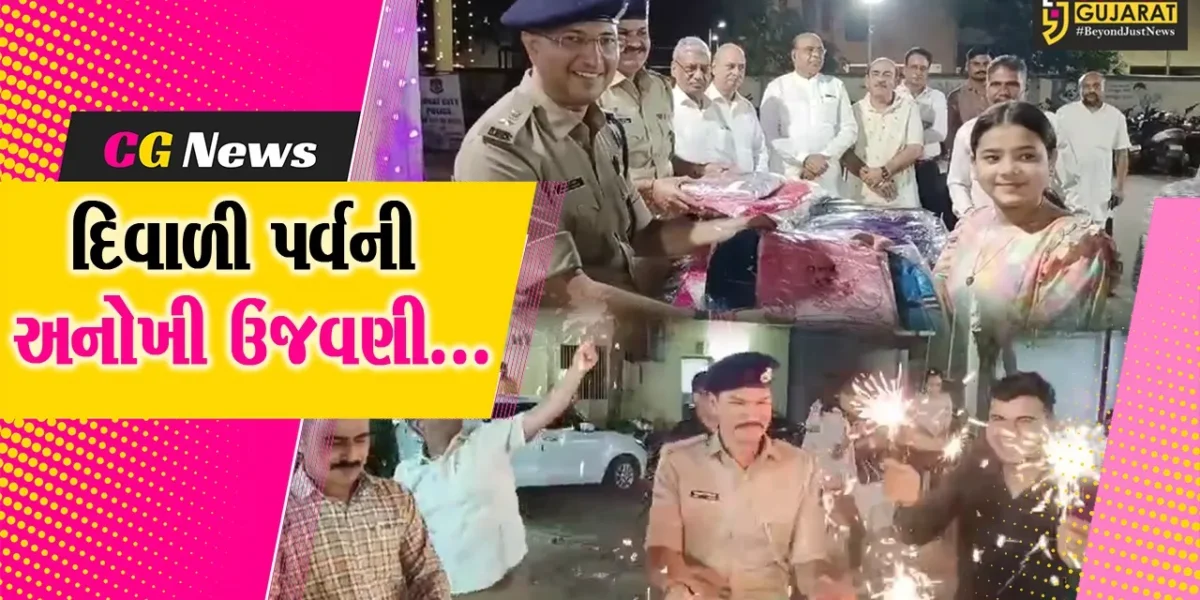 સુરત : સલાબતપુરા પોલીસ દ્વારા દિવાળી પર્વની અનોખી રીતે ઉજવણી, બાળકોને નવા કપડાં અને ફટાકડાનું વિતરણ કર્યું