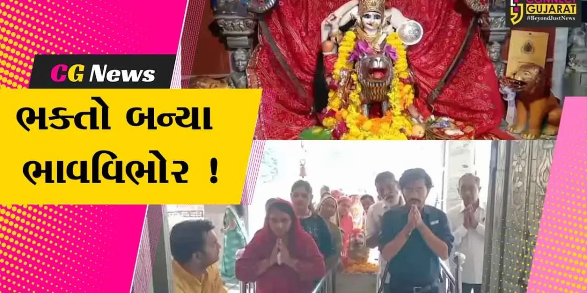 ભરૂચ: આસો નવરાત્રીની આઠમ નિમિત્તે પૌરાણીક અંબાજી મંદિર ખાતે ભક્તોની ભીડ ઉમટી