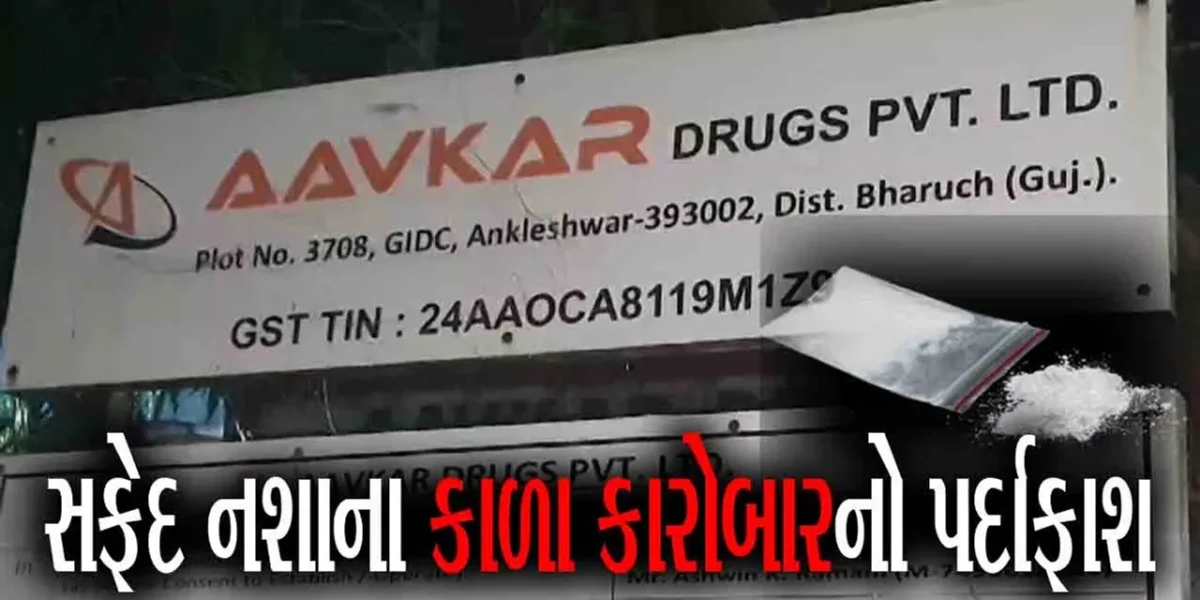 “સફેદ નશાના કાળા કારોબારનો પર્દાફાશ” અંકલેશ્વરમાંથી 5 હજાર કરોડનું ડ્રગ્સ ઝડપાયું