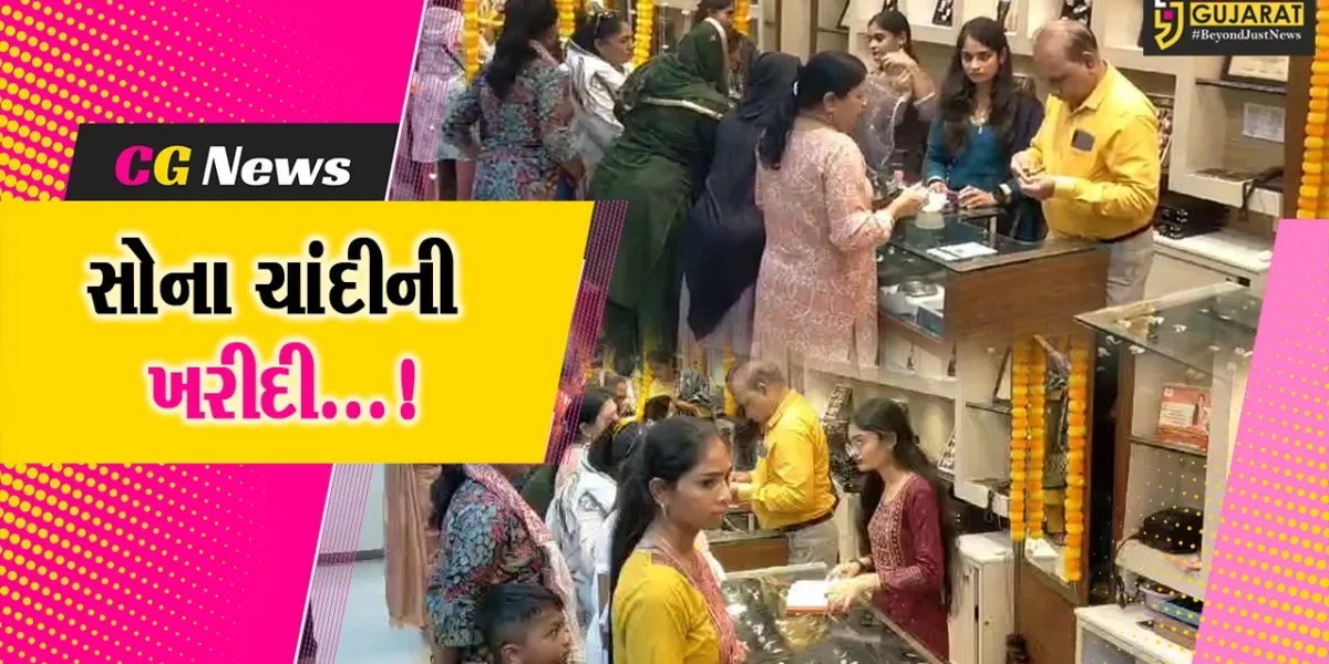 વડોદરા: ધનતેરસના પર્વ નિમિત્તે સોના ચાંદીની ખરીદી કરતા શહેરીજનો,જવેલર્સના ત્યાં ઉમટી ભીડ