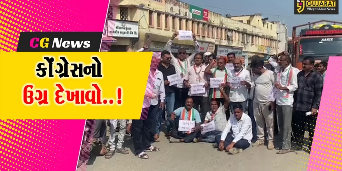કોંગ્રેસે કર્યો “ચક્કાજામ” : અમરેલીમાં અતિવૃષ્ટિના કારણે થયેલ પાક નુકશાનીમાં સર્વે કરી ખેડૂતોને વળતર આપવા માંગ…