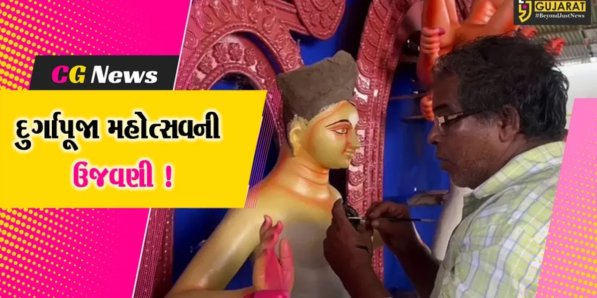 ભરૂચ:બંગાળી સમાજ કરશે દુર્ગા મહોત્સવની ભવ્ય ઉજવણી